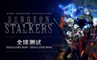 《Dungeon Stalkers》全球测试开始 签到赠送稀有角色！