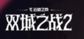 云顶之弈PBE美测服11月12日上线，正式服11月21日上线