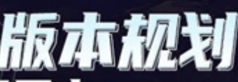 重泉版本活也太多了！新改动，新福利速览！不看这回真亏了