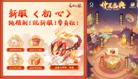 《长安幻想》仲夏盛典开启，十万人超级大服“初心”重磅上线！1310.jpg