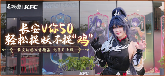 KFC联动先导宣传片-礼遇banner无按钮.png