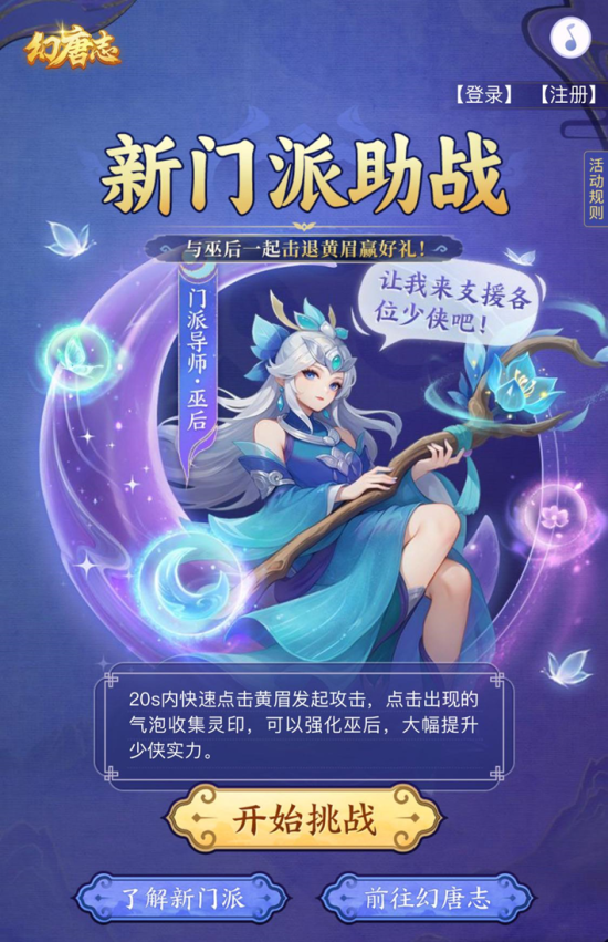 《幻唐志》新门派灵月山上线 年度大服现已火热开启