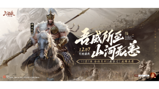 《三国杀：一将成名》2024年度盛典倒计时！12月7日双倍返利限时开启！