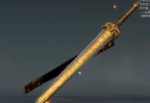 永劫无间：限时售卖轩辕剑值不值60块钱？