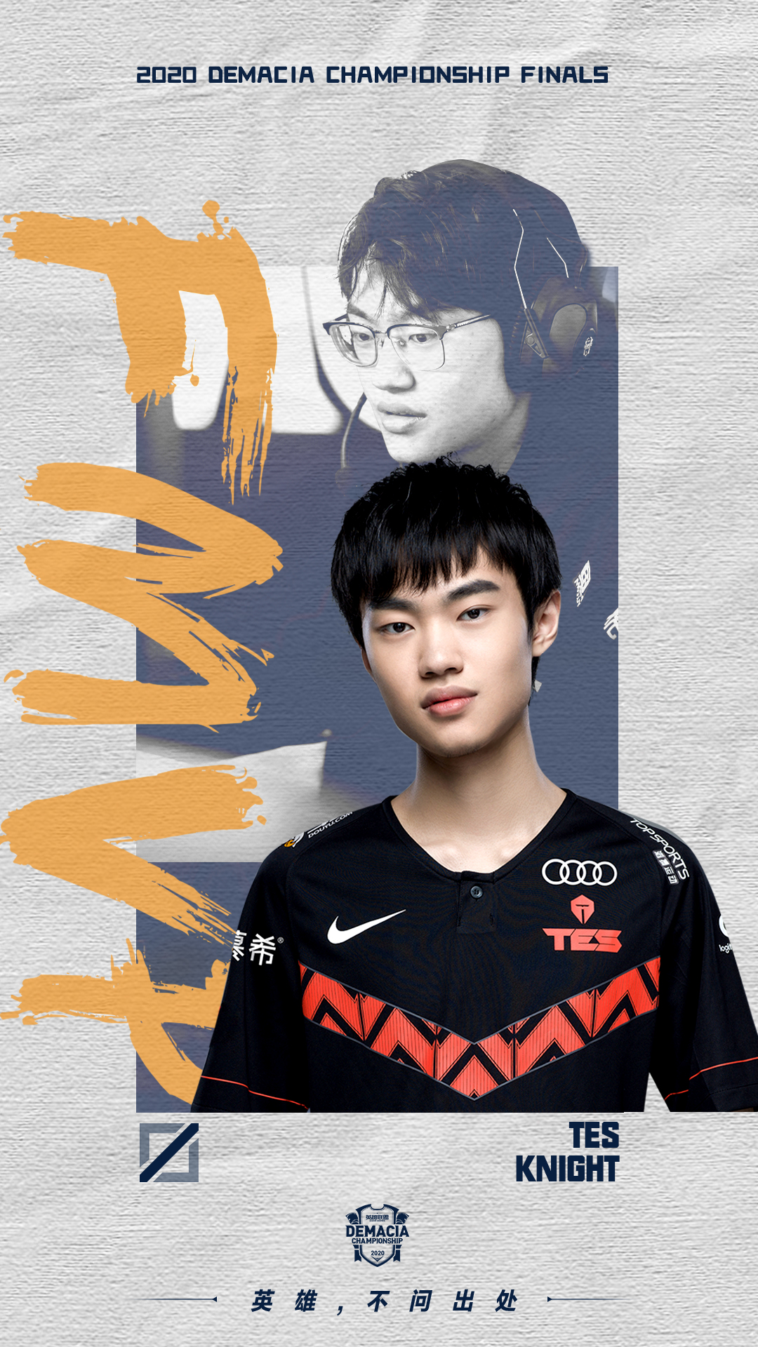 恭喜knight斩获lol2020德玛西亚杯决赛fmvp!